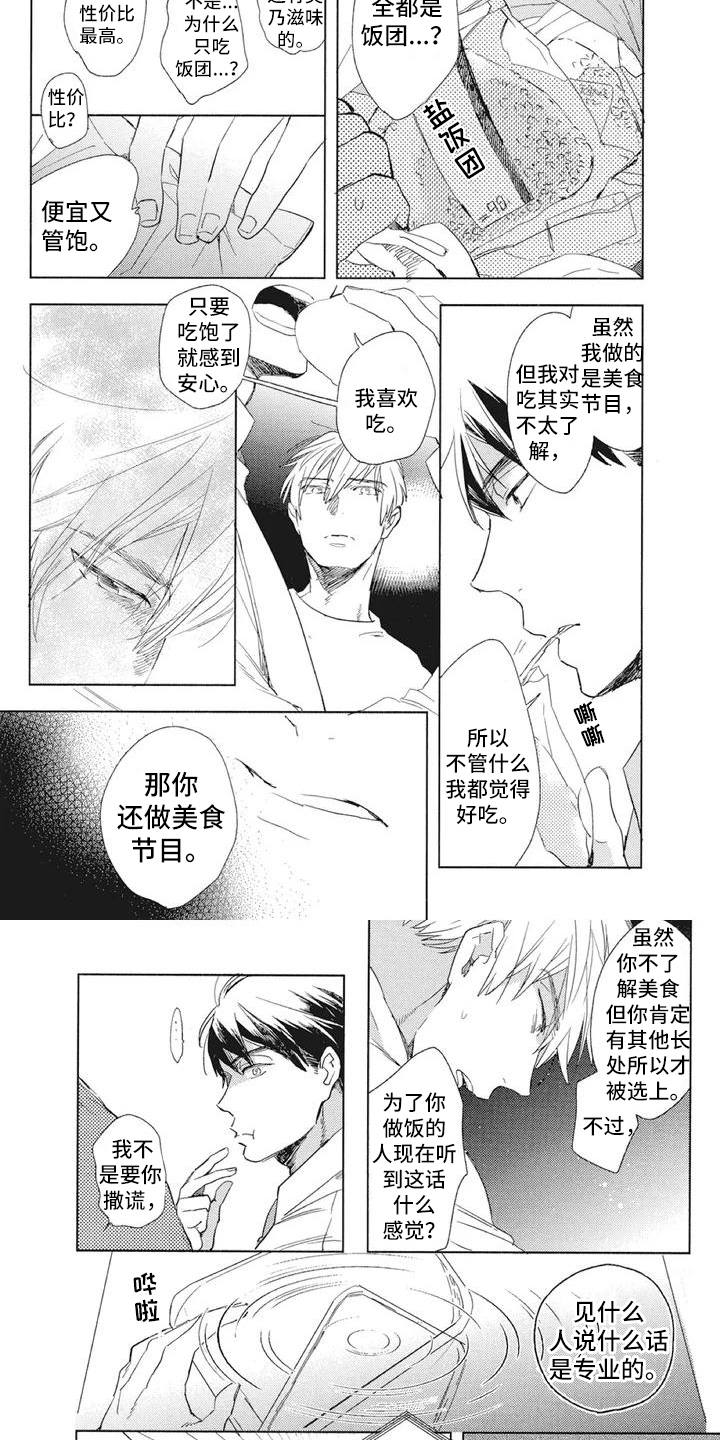 第2章：久违的感受4