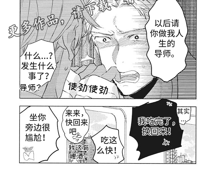 第42章：人生导师【完结】8