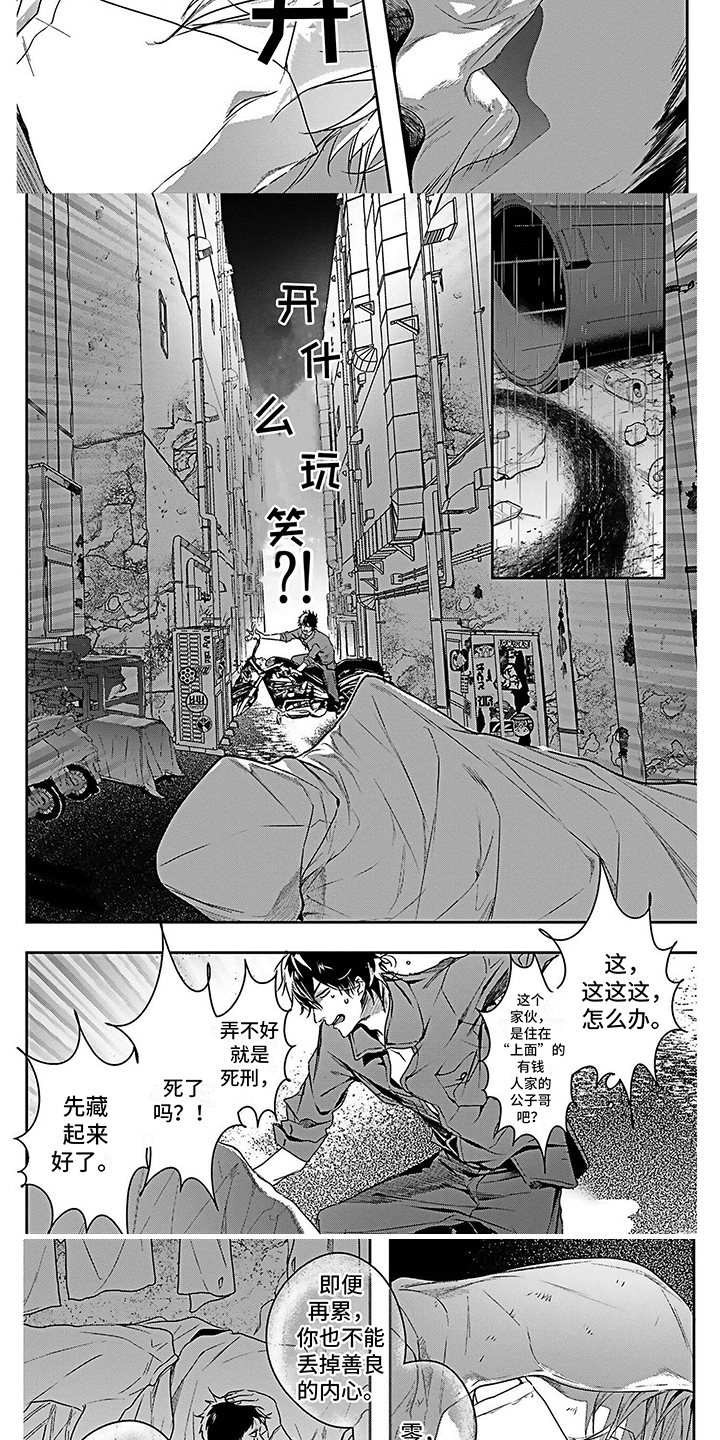 第2章：阴雨天6