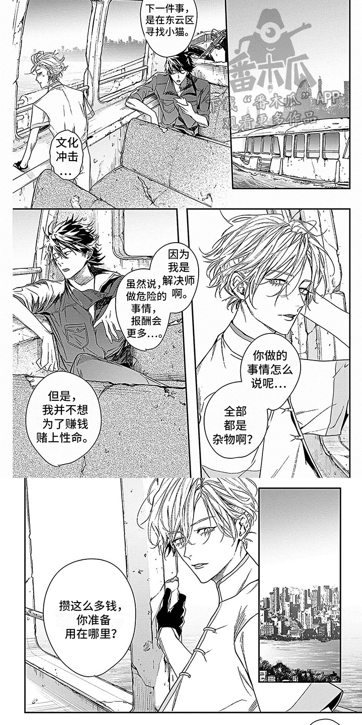 第9章：麻烦事6