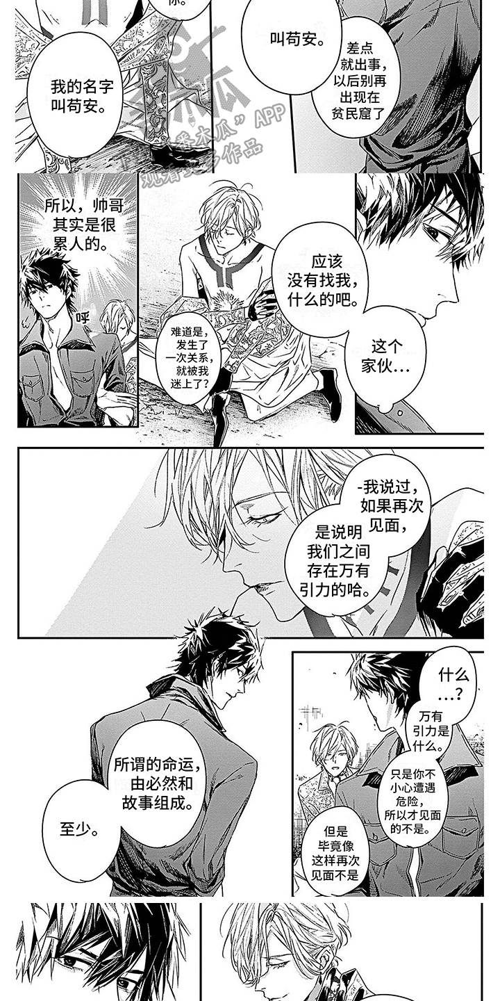 第6章：公子哥2