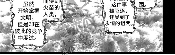 第4章： 盗火之人7