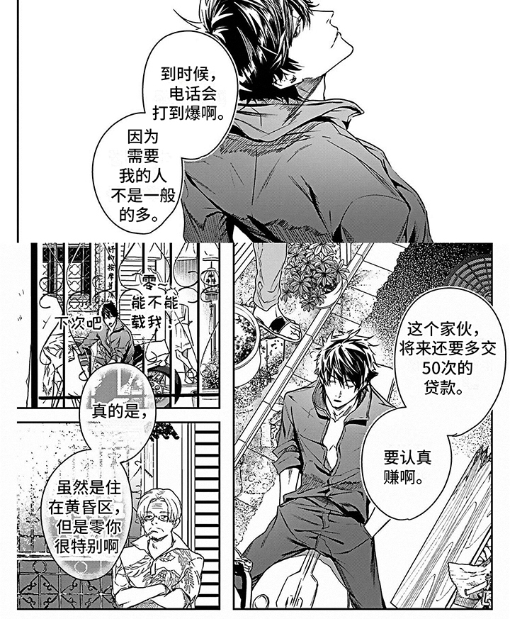 第1章：魔法师7