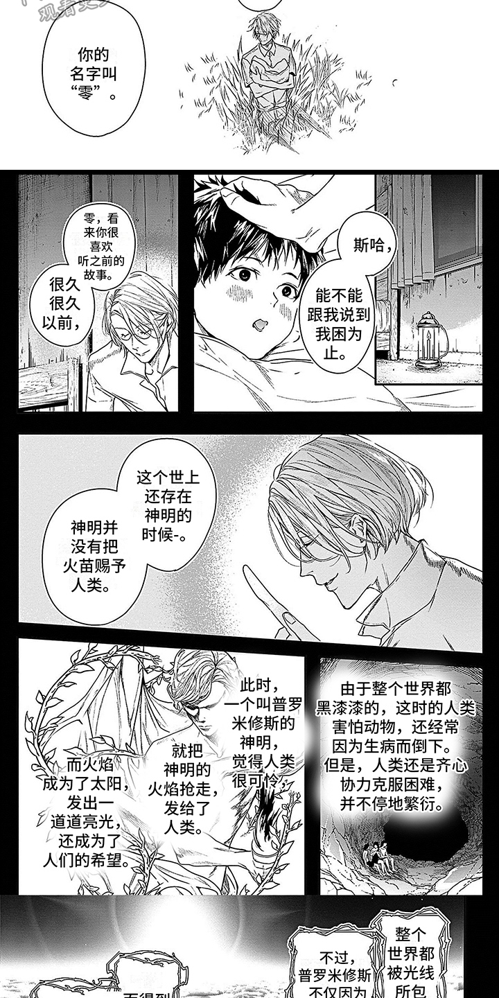 第4章： 盗火之人6