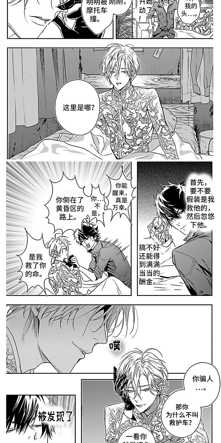第3章：收留2