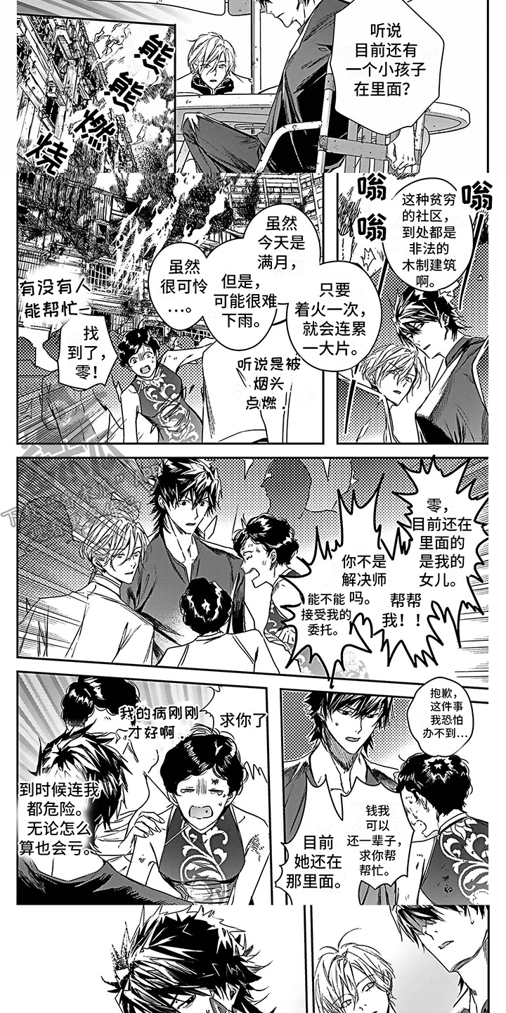 第19章：火灾2