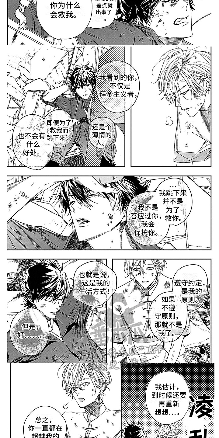 第12章：坠落6