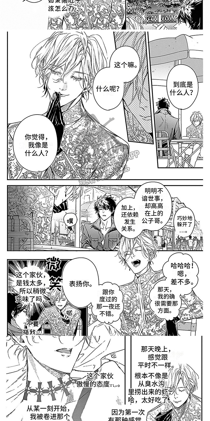 第6章：公子哥5