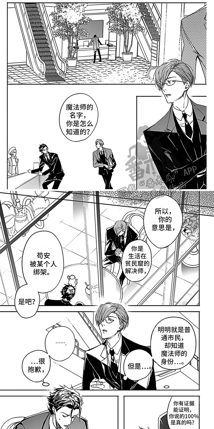第23章：寻找帮手0
