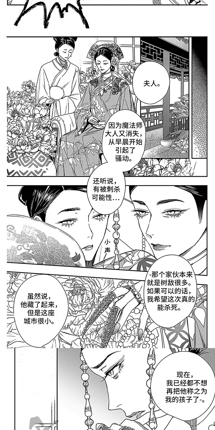 第8章：各方反应 6