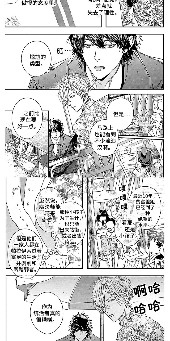 第6章：公子哥6