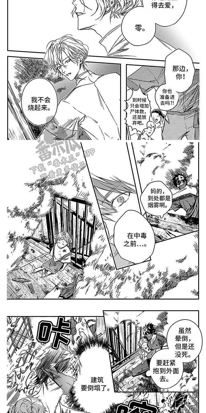 第19章：火灾4