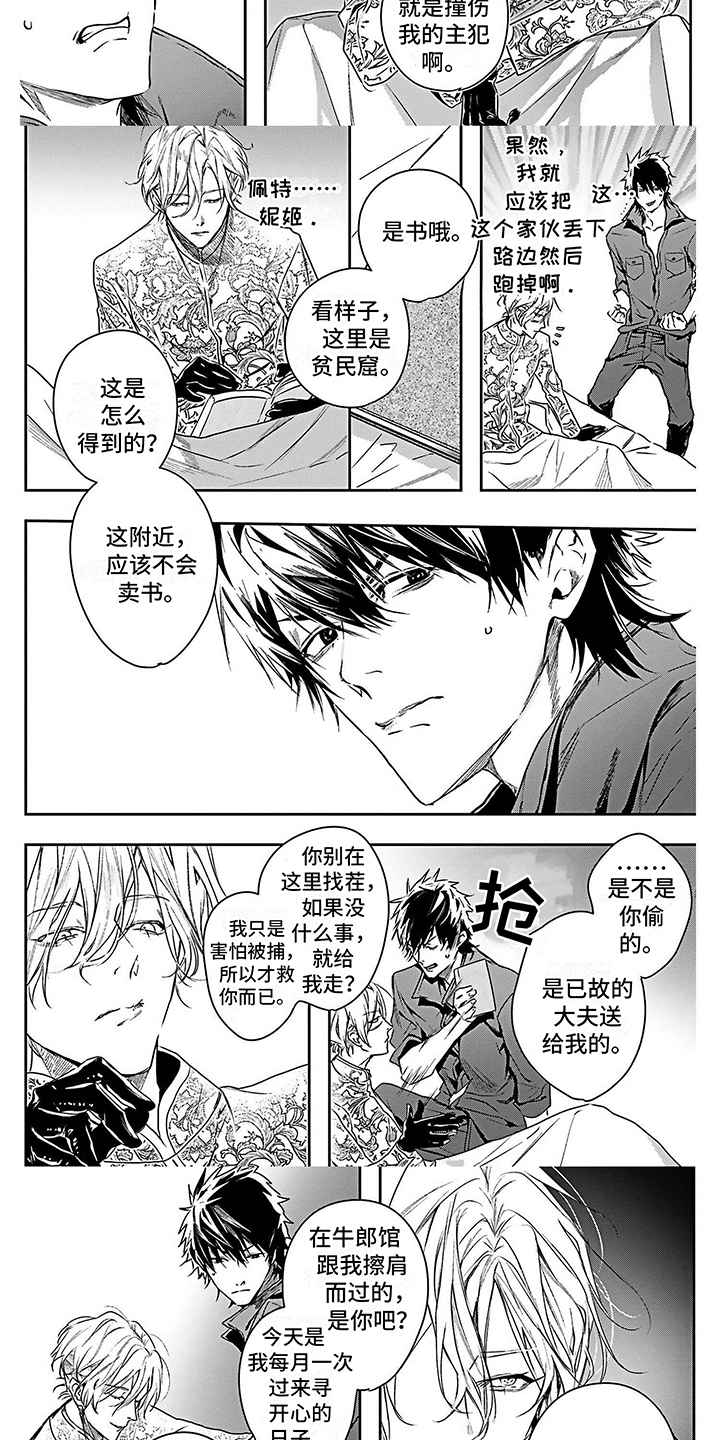 第3章：收留3