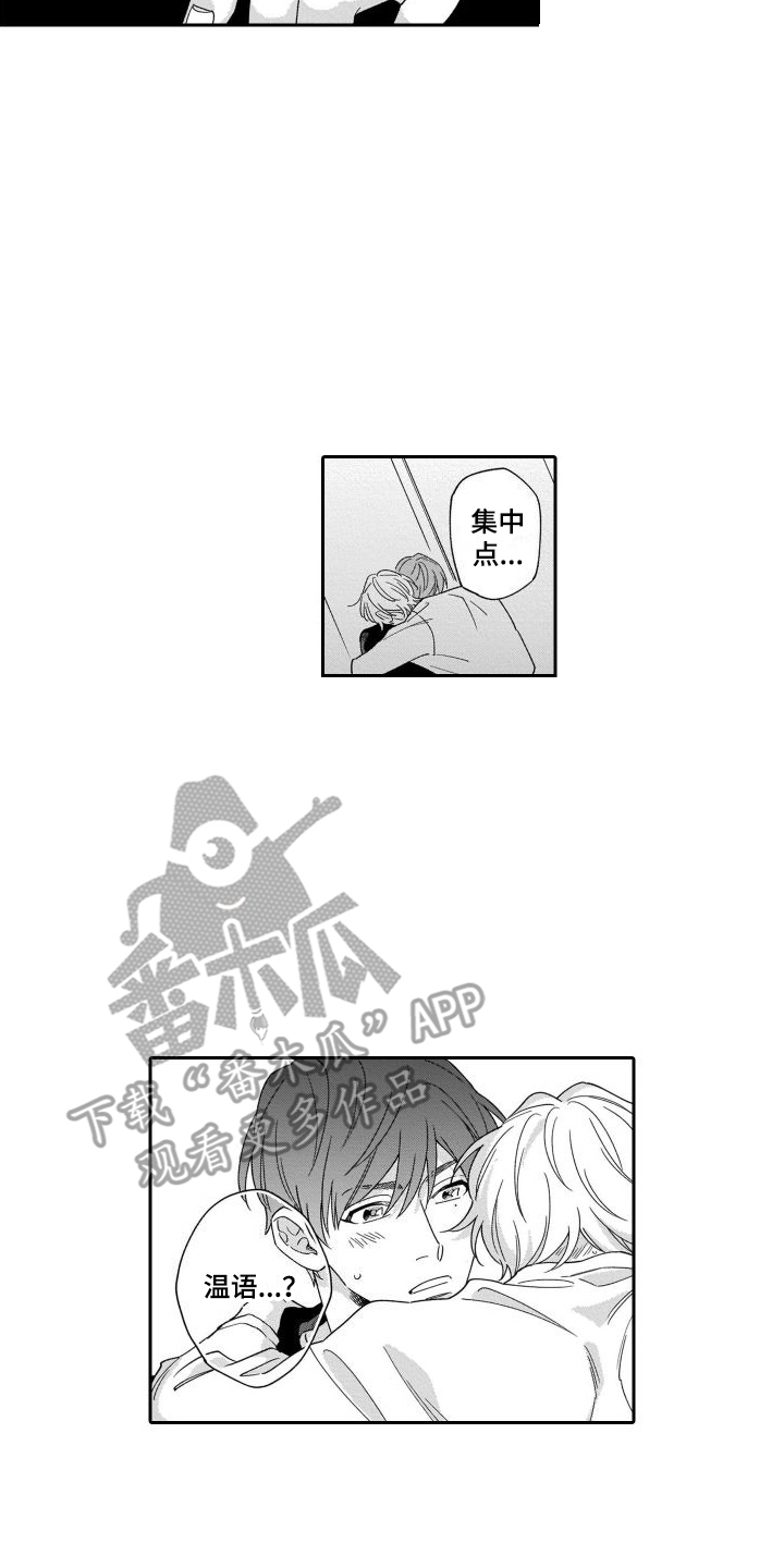 第10章：集中注意 12