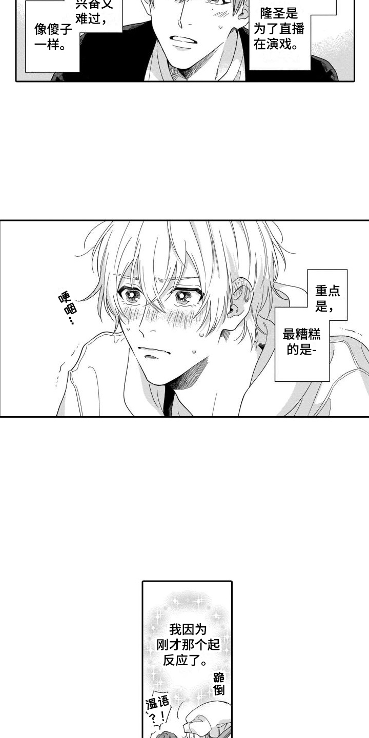 第2章：失误了9