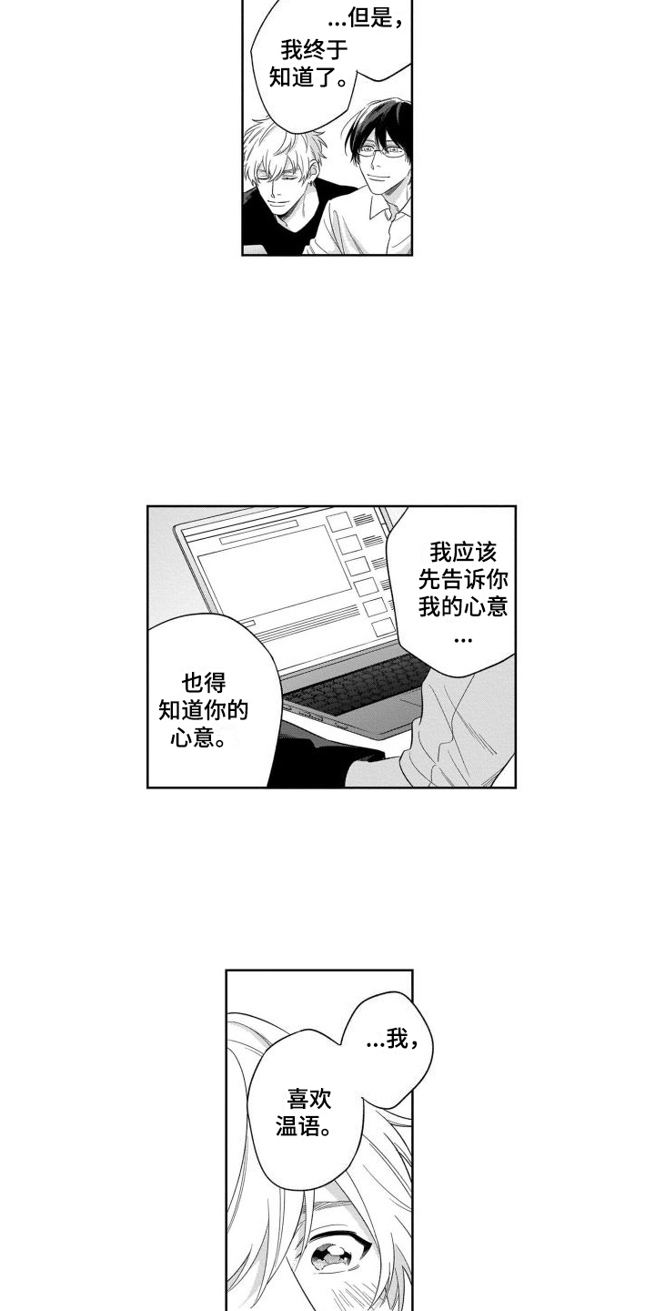 第16章：心意14