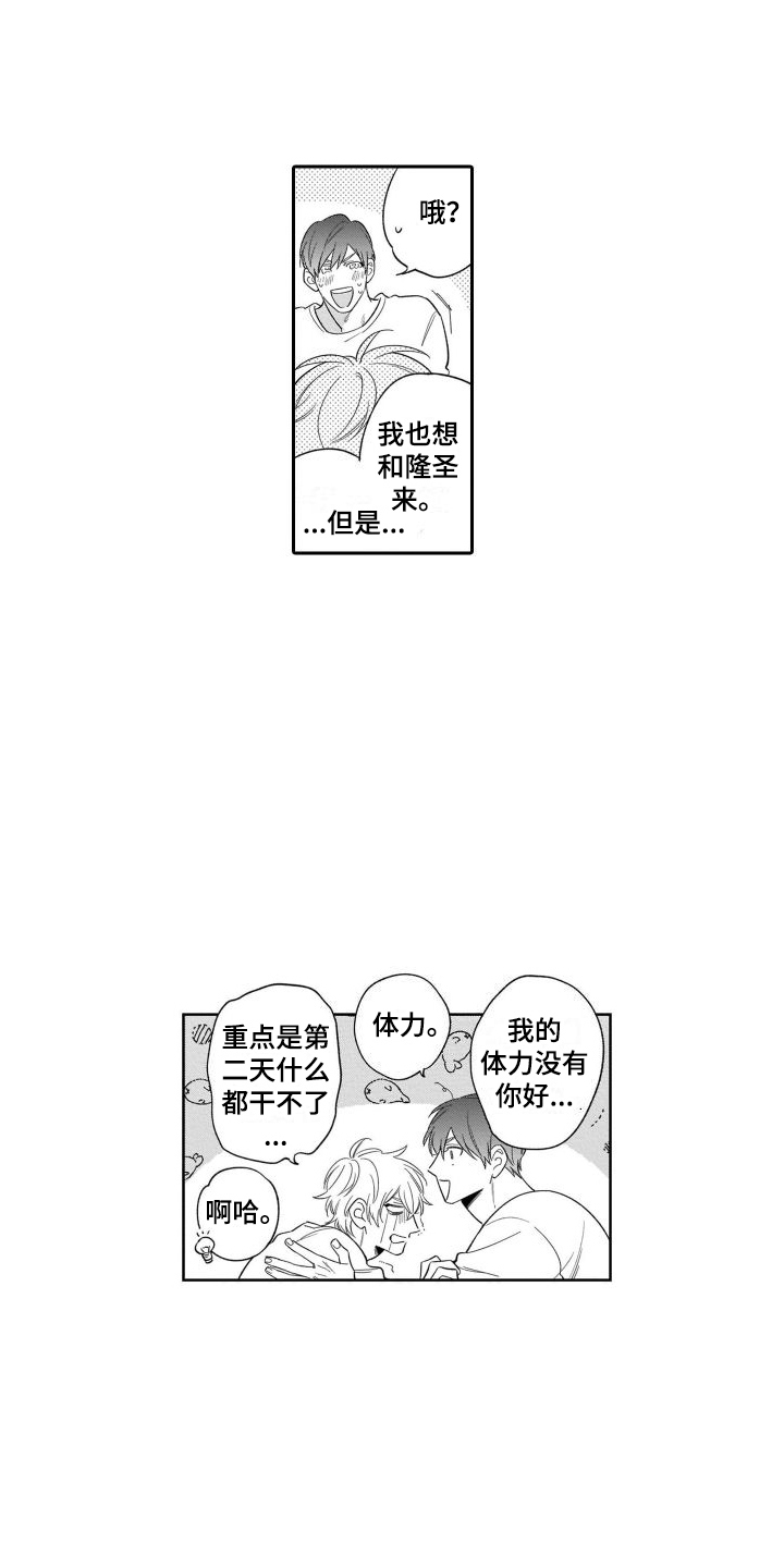 第21章：【番外】锻炼身体4