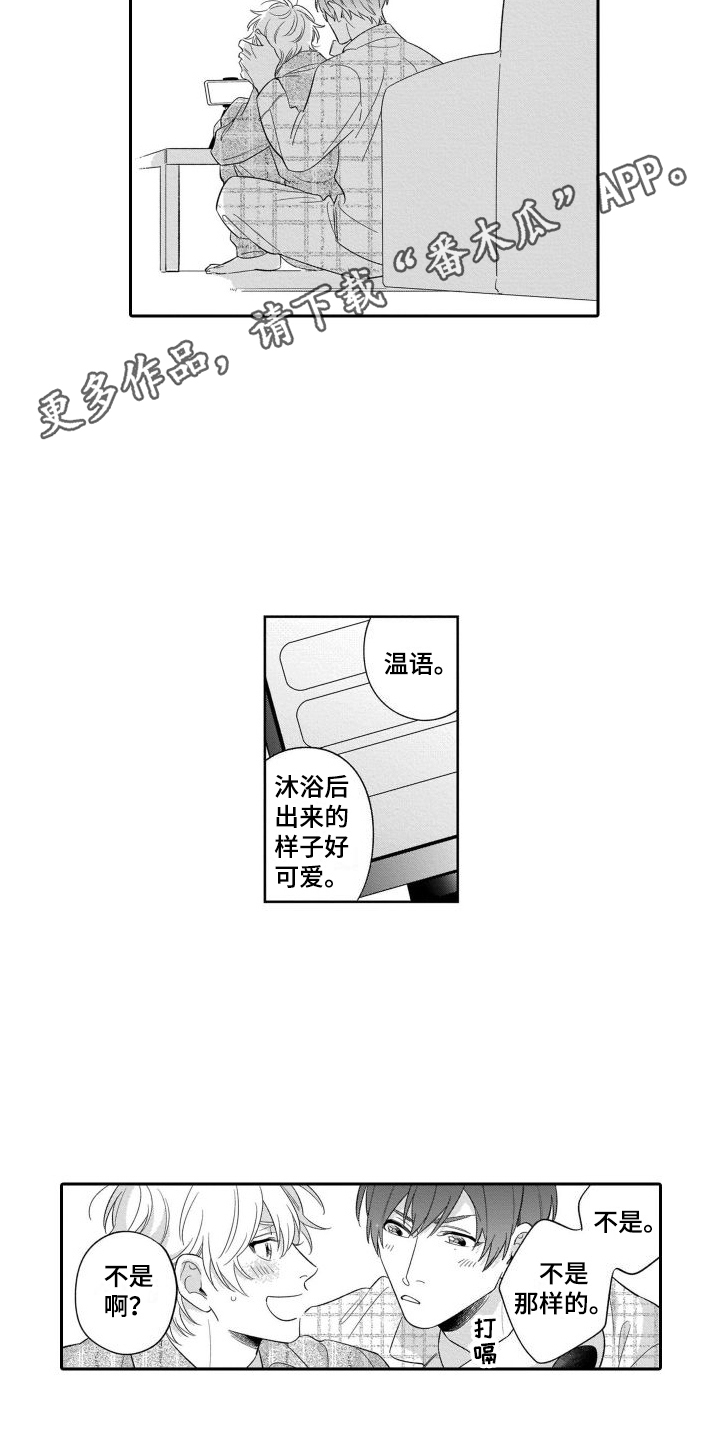 第18章：很可爱 7