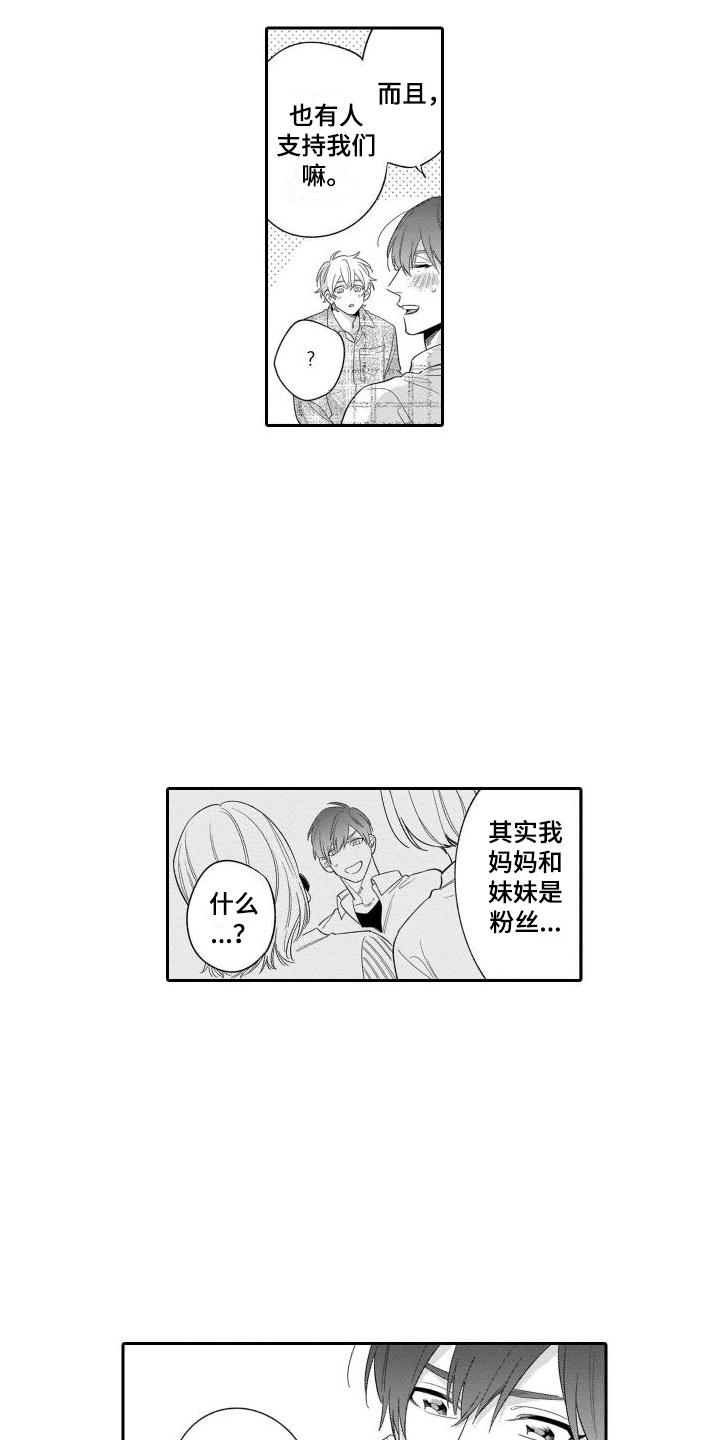 第18章：很可爱 12