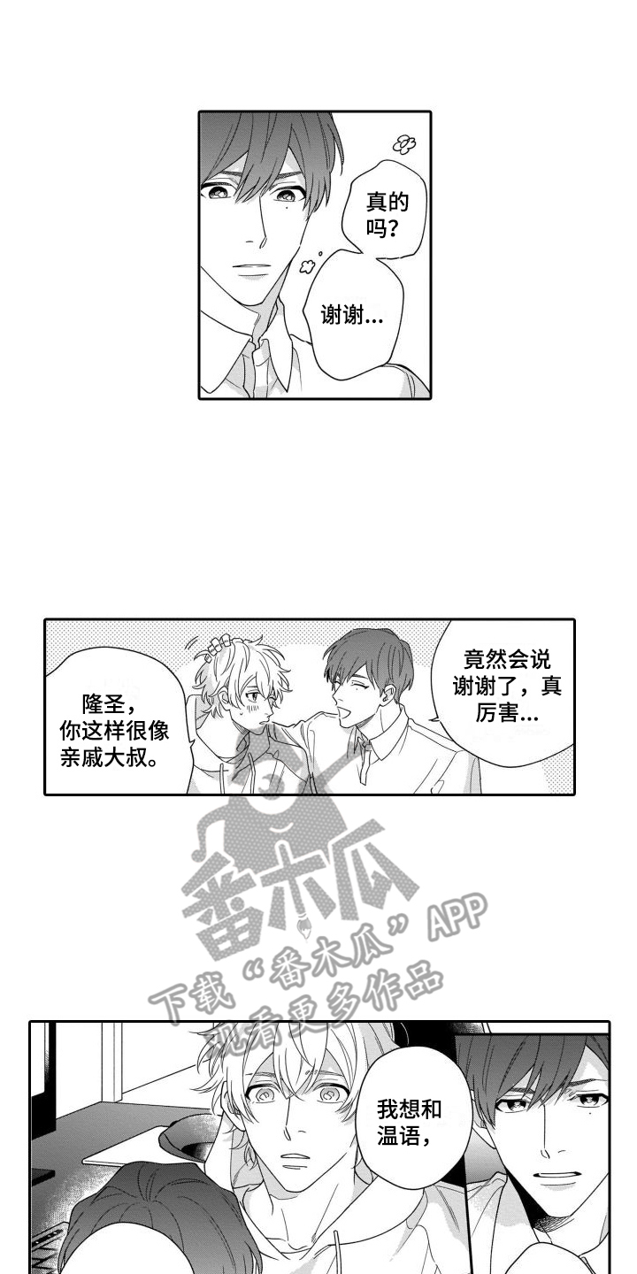 第8章：不介意8