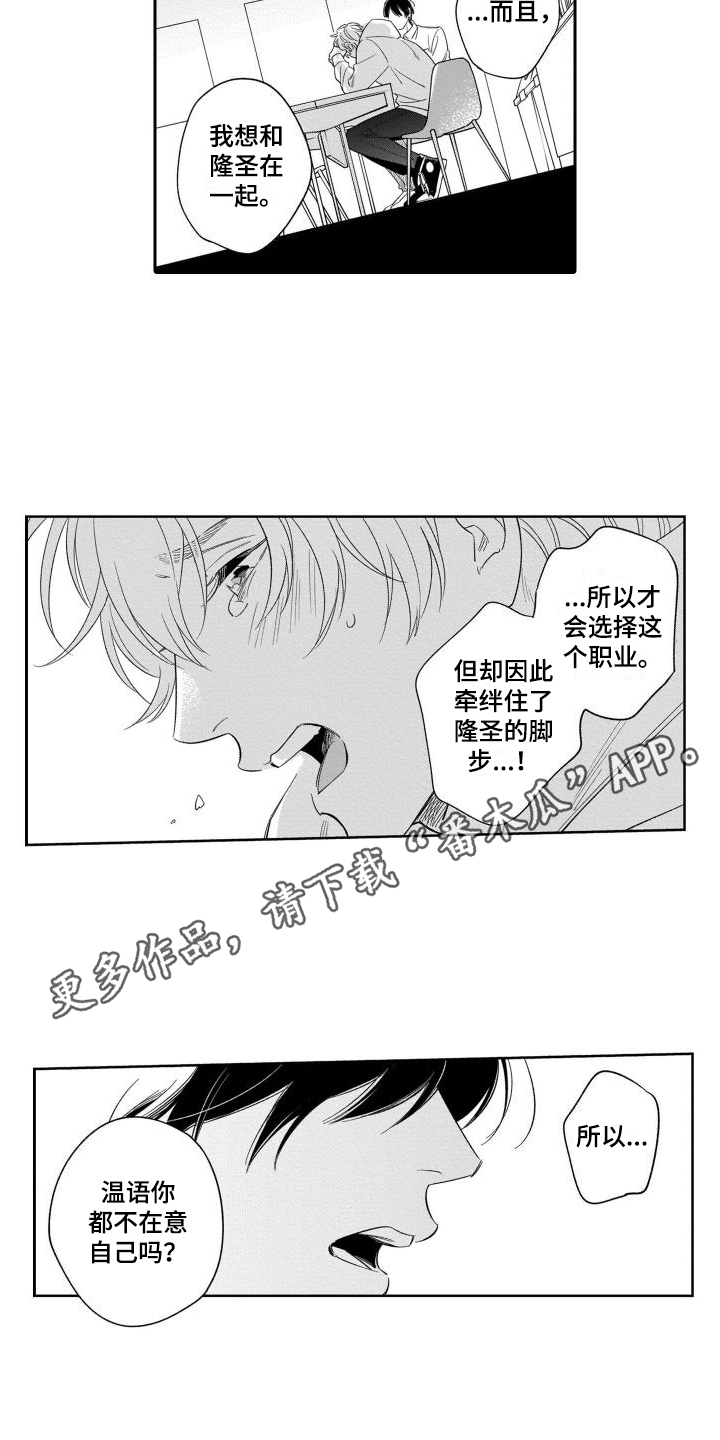 第16章：心意3