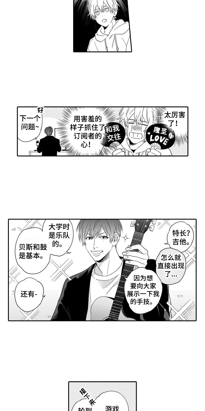 第1章：情侣直播10