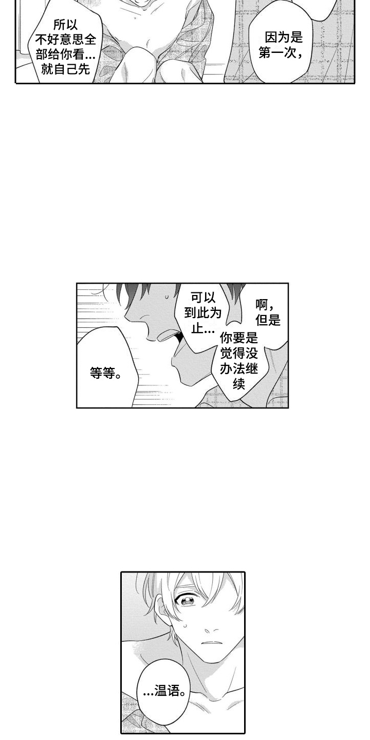 第19章：太着急了 12