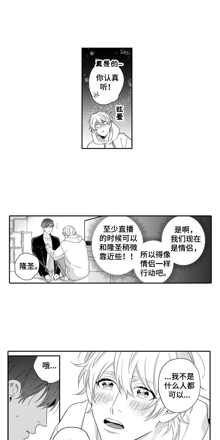 第1章：情侣直播8