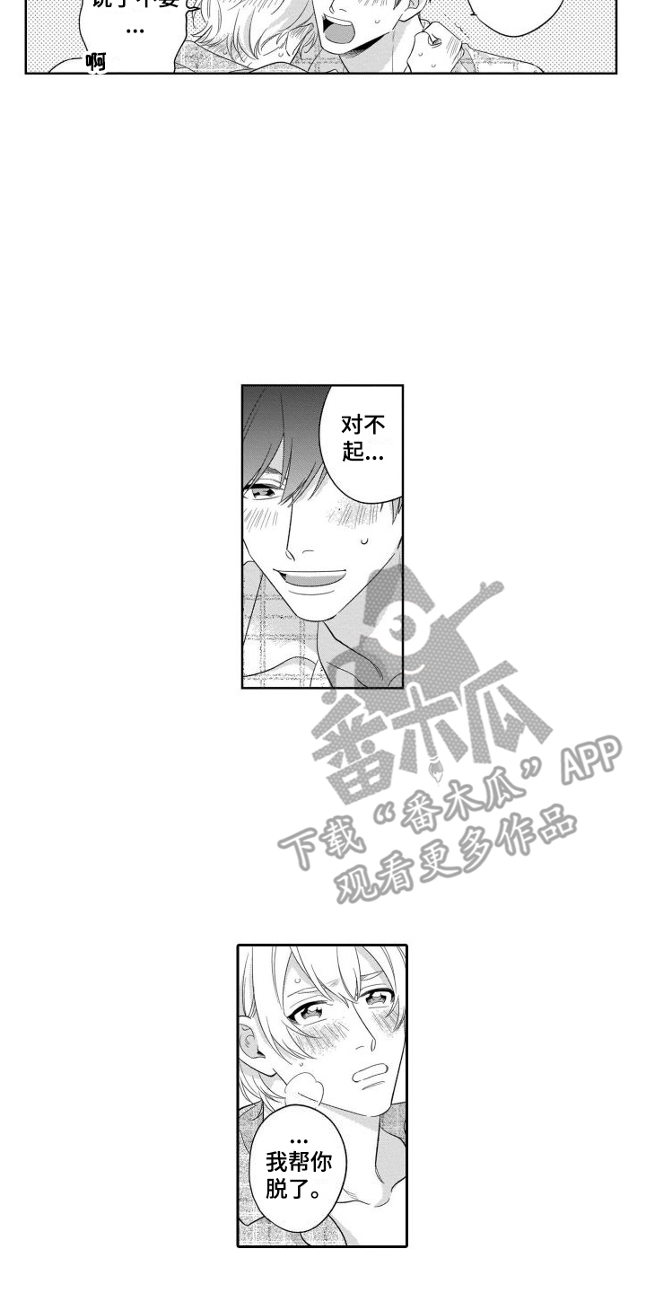 第19章：太着急了 9