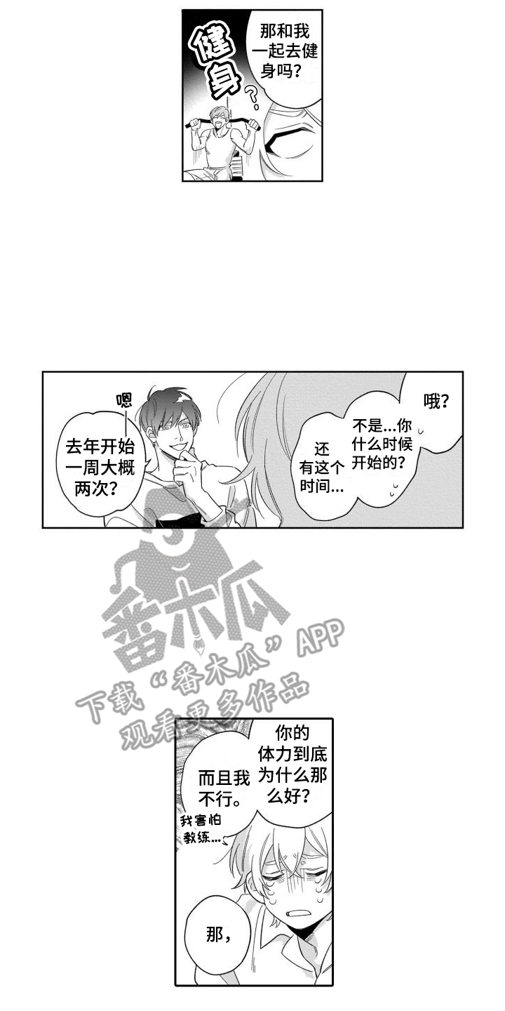 第21章：【番外】锻炼身体5