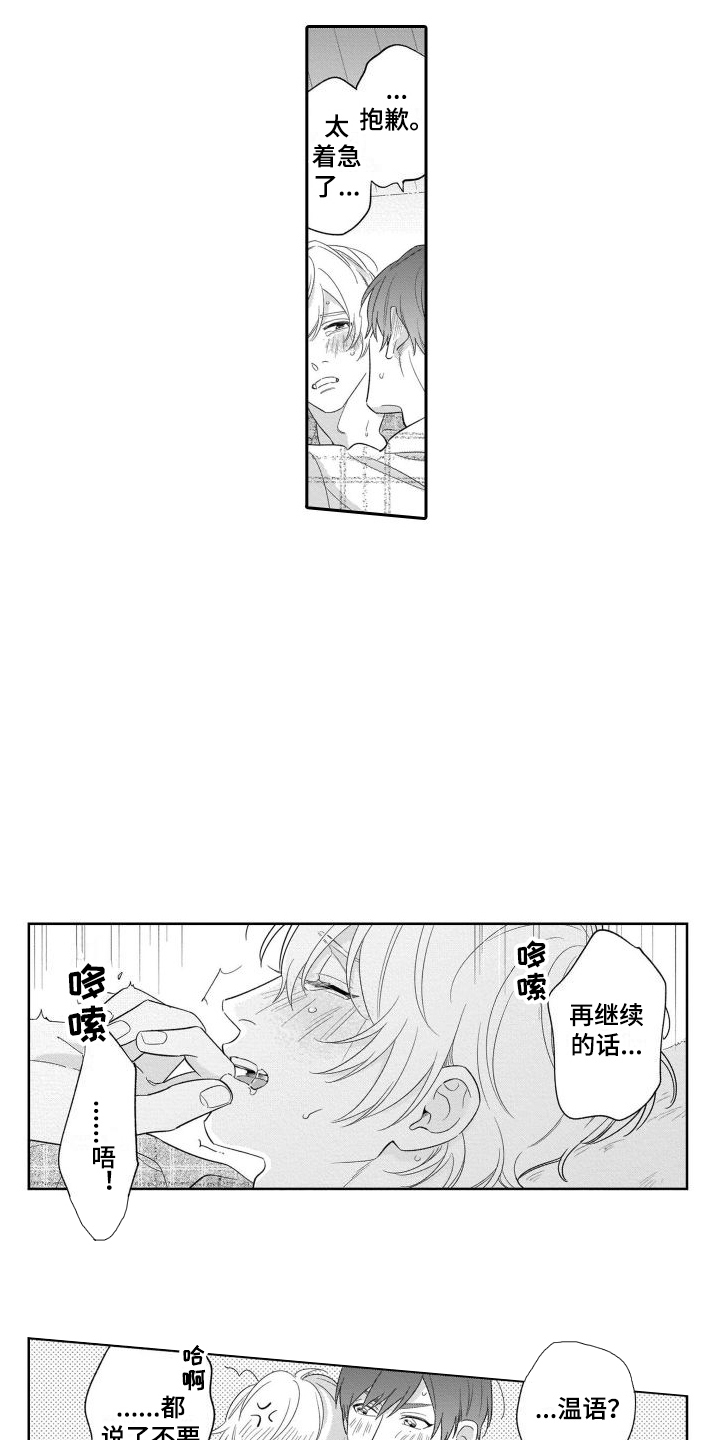第19章：太着急了 8