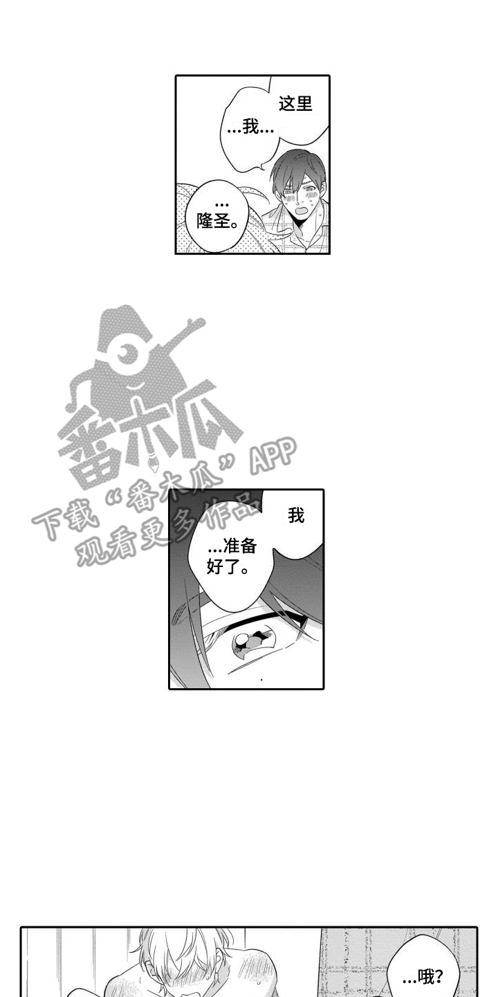 第19章：太着急了 11