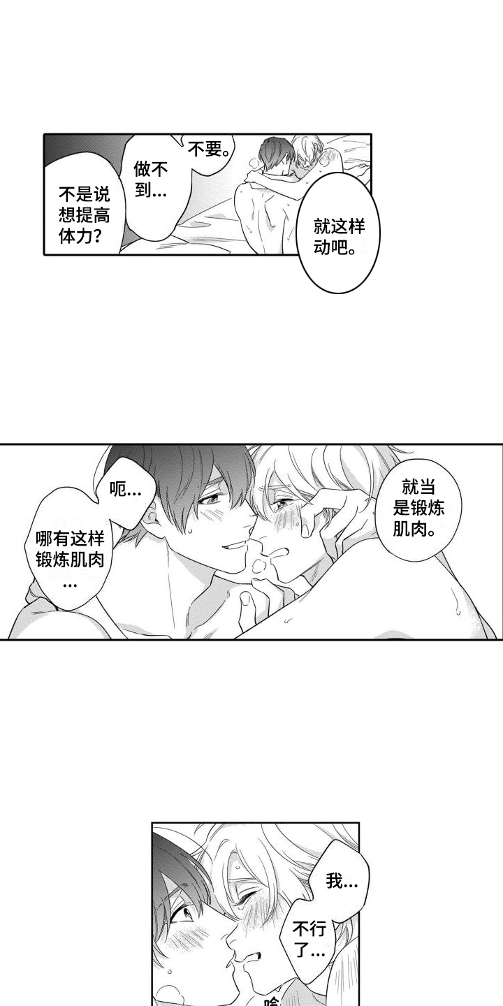 第21章：【番外】锻炼身体8