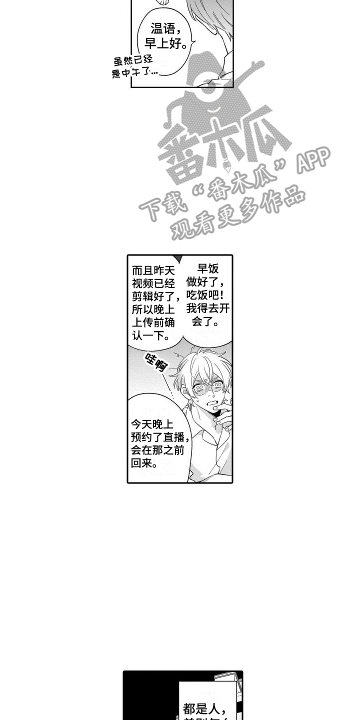 第21章：【番外】锻炼身体1