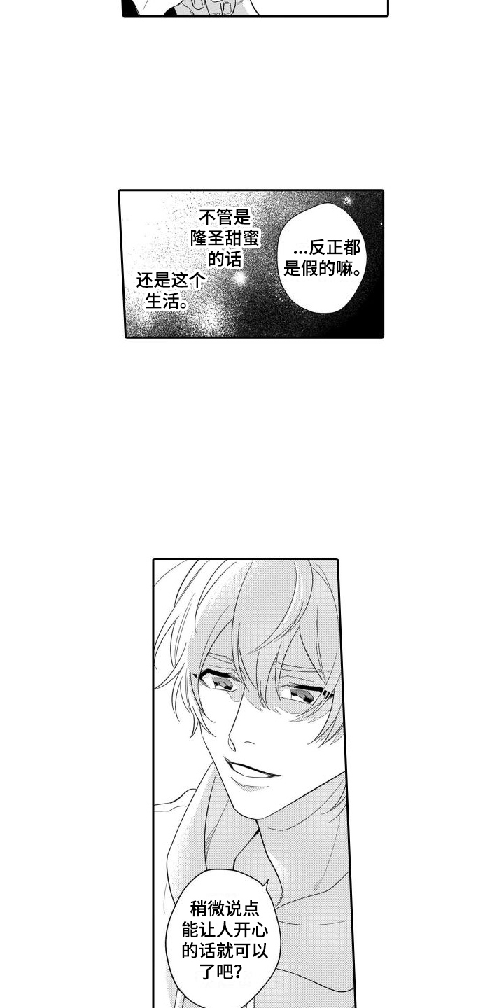 第3章：自我嫌弃13