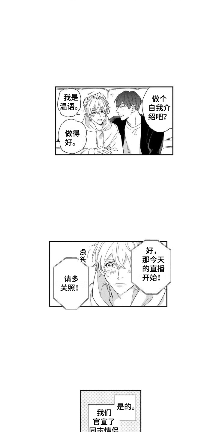 第1章：情侣直播2
