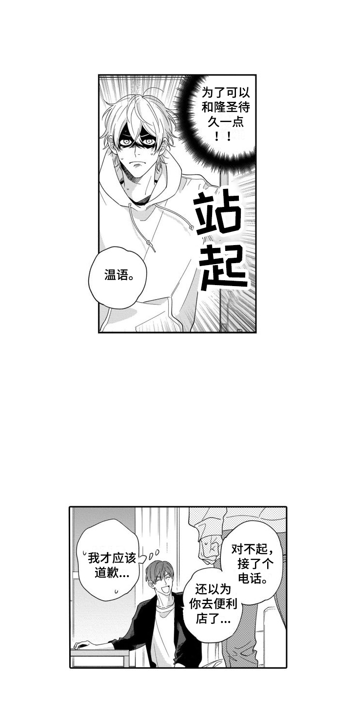 第3章：自我嫌弃11