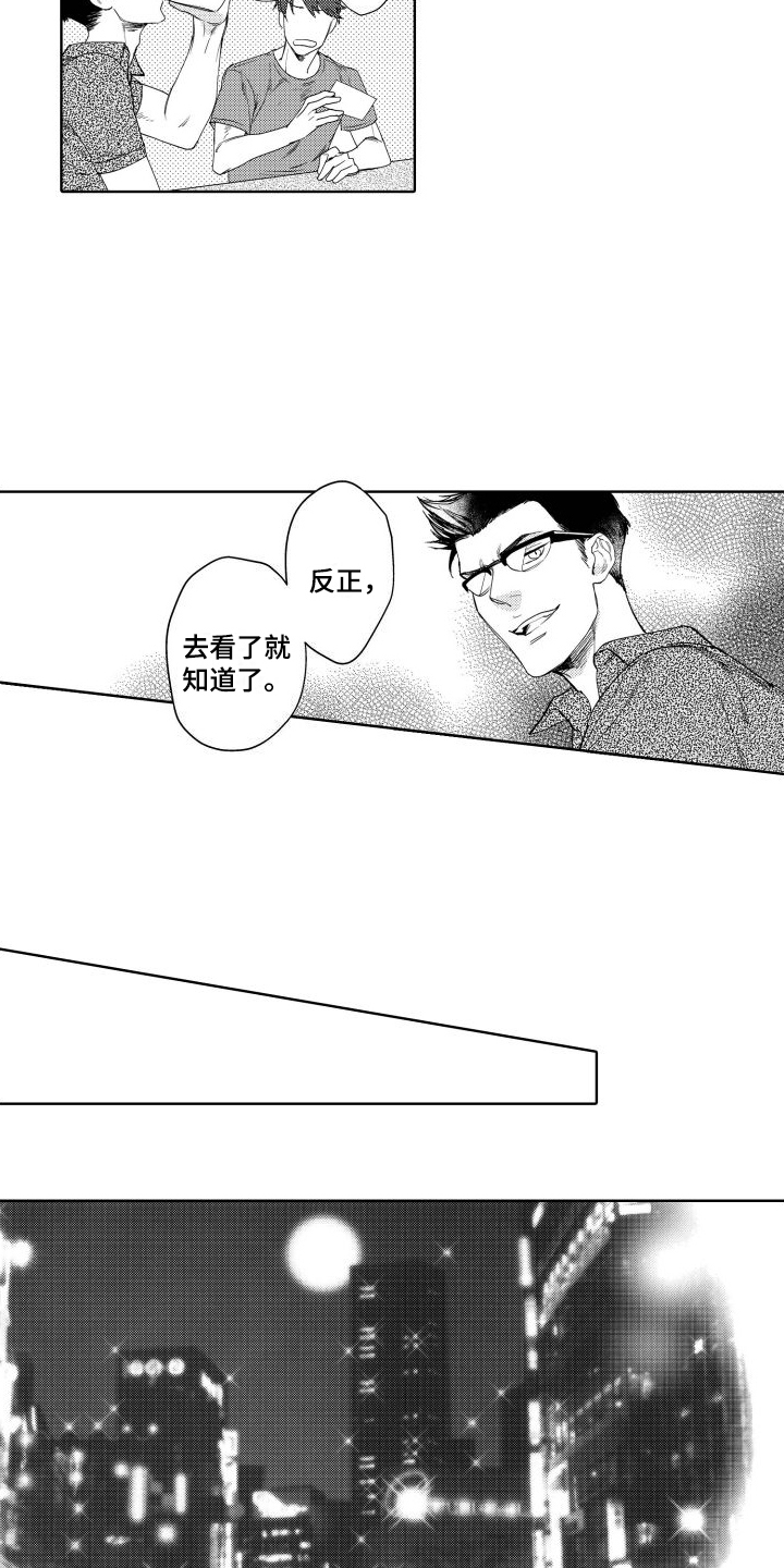 第2章：舞者2