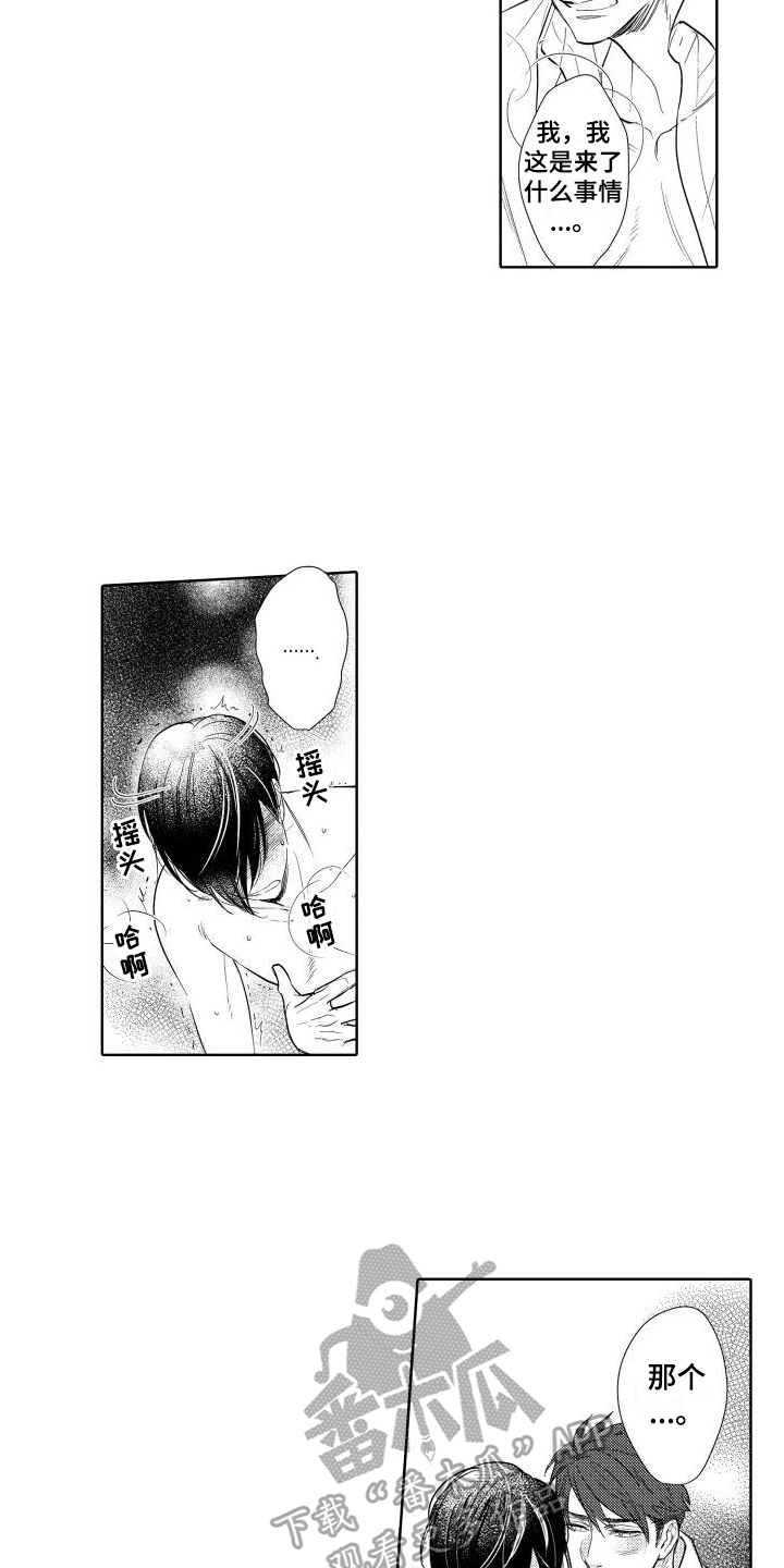 第4章：心意3