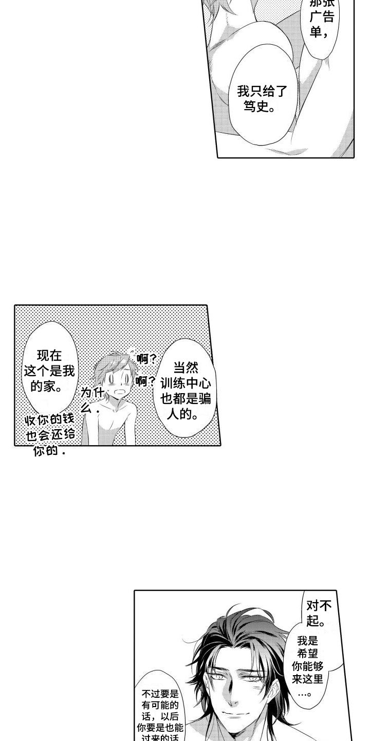 第16章：坦白8