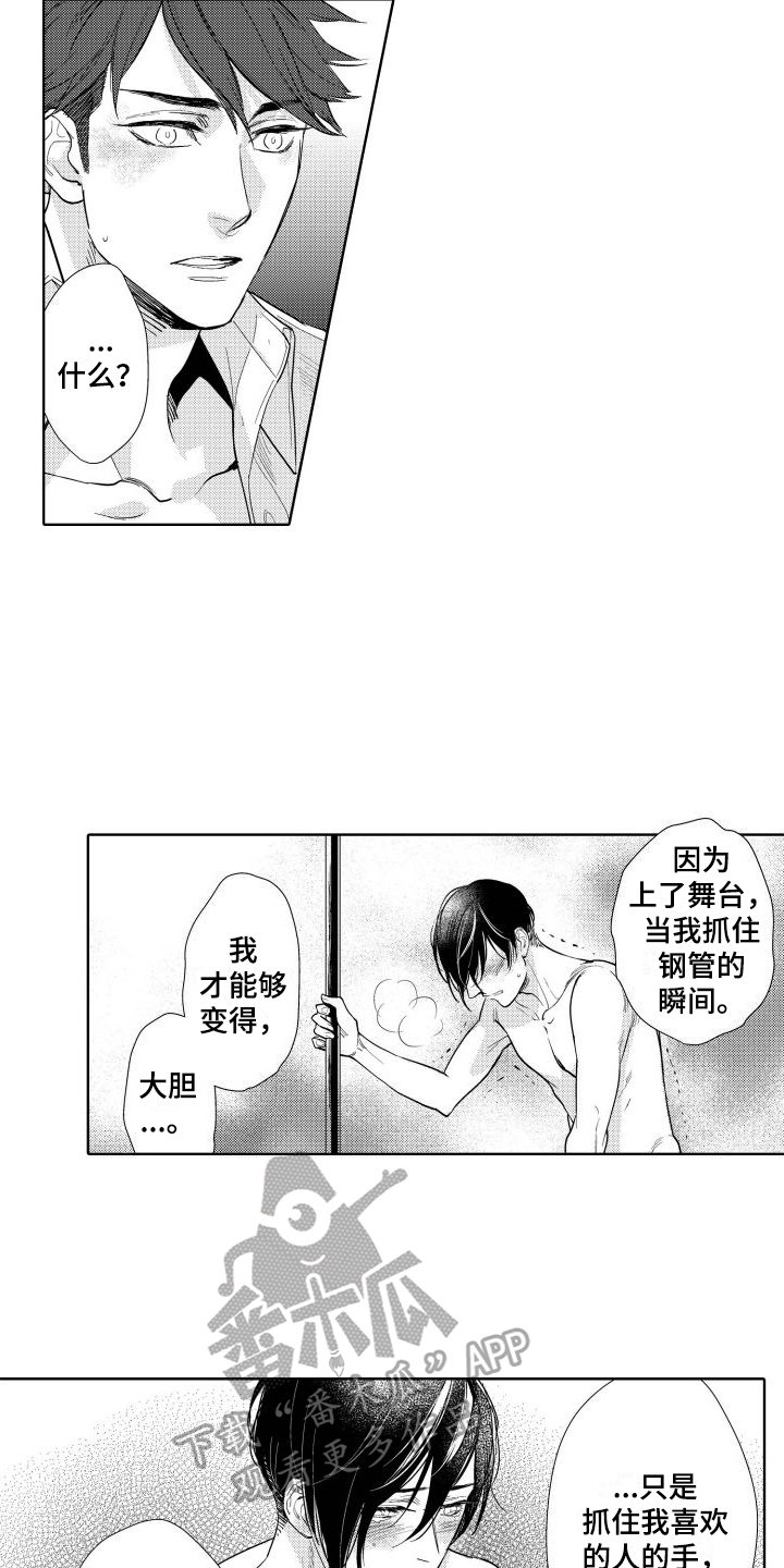 第4章：心意7