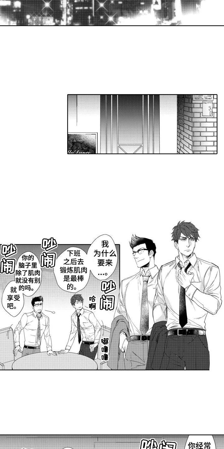 第2章：舞者3