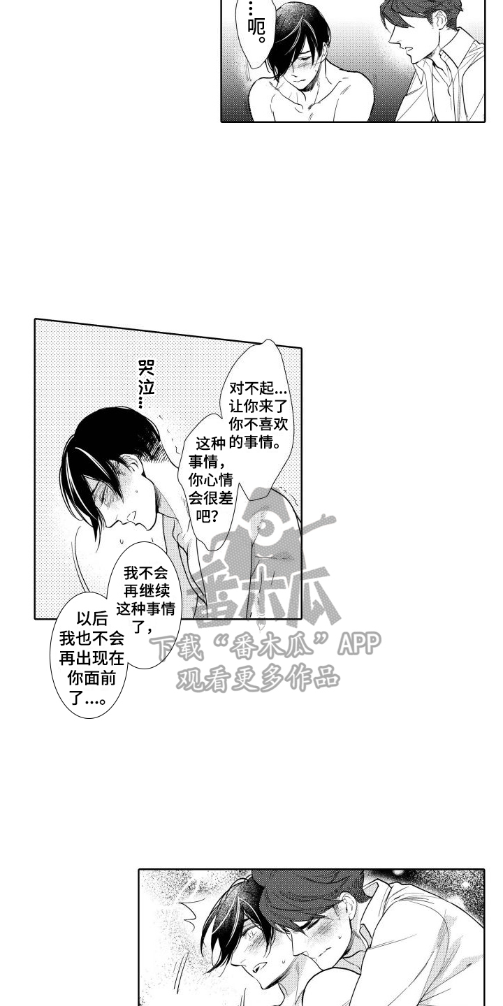第4章：心意9