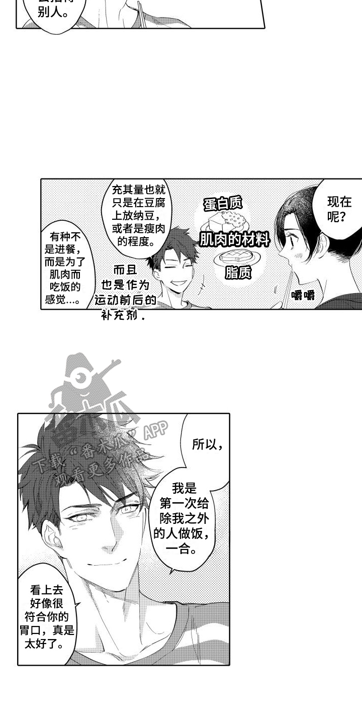 第20章：【番外】会做饭的男人3