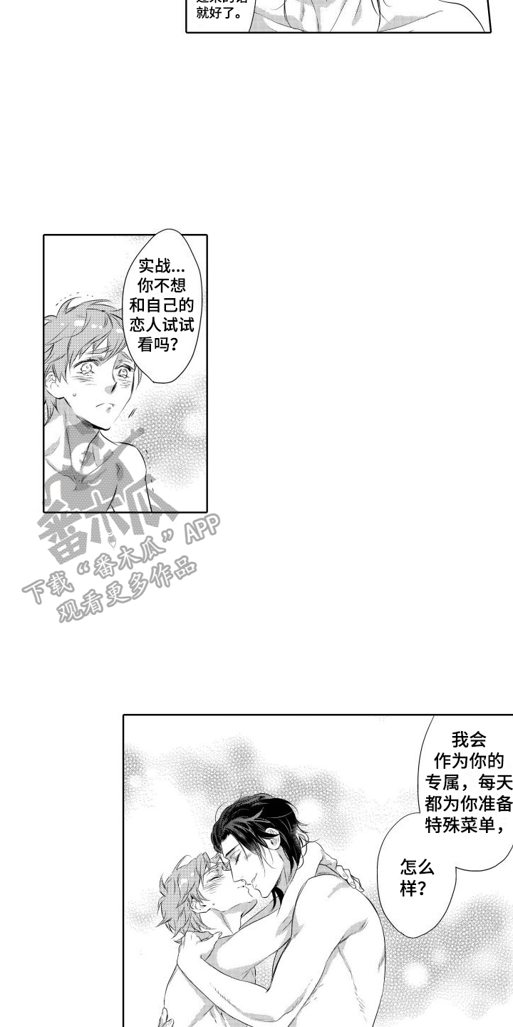 第16章：坦白9