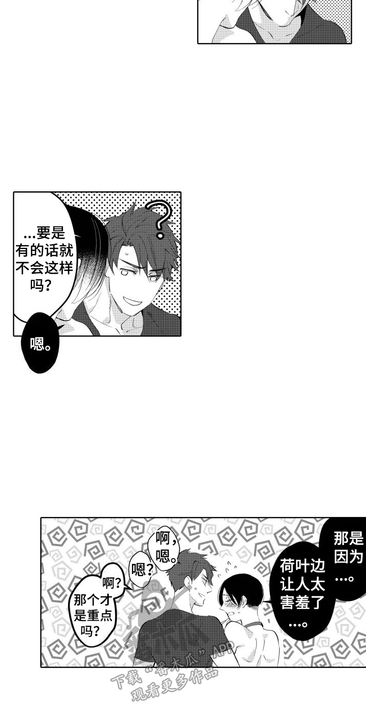 第21章：【番外】理由10