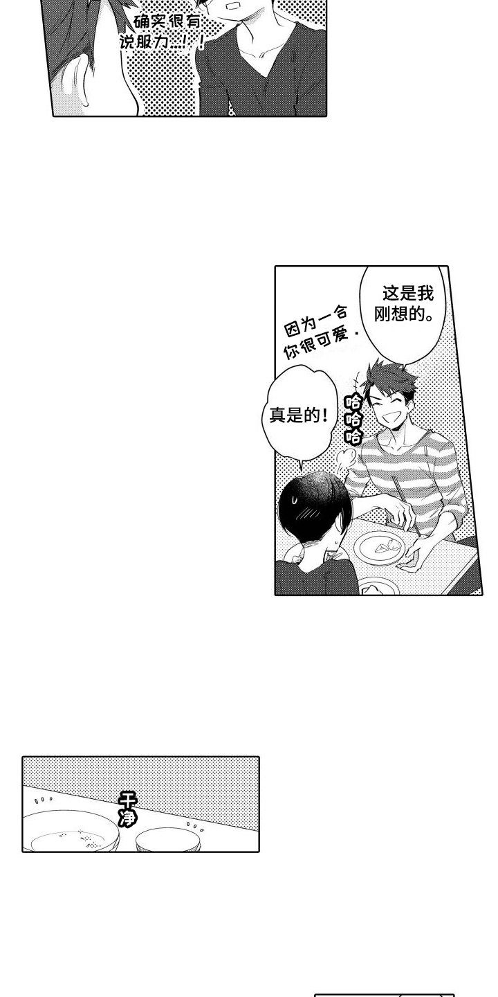 第20章：【番外】会做饭的男人6