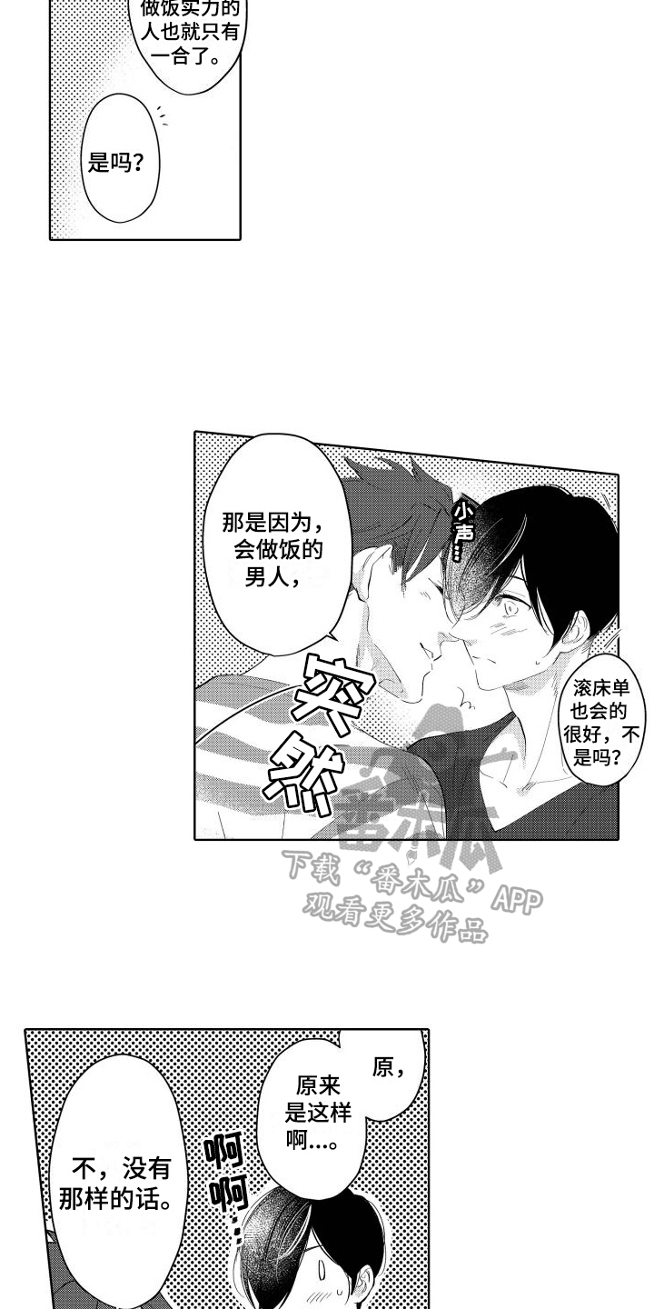 第20章：【番外】会做饭的男人5