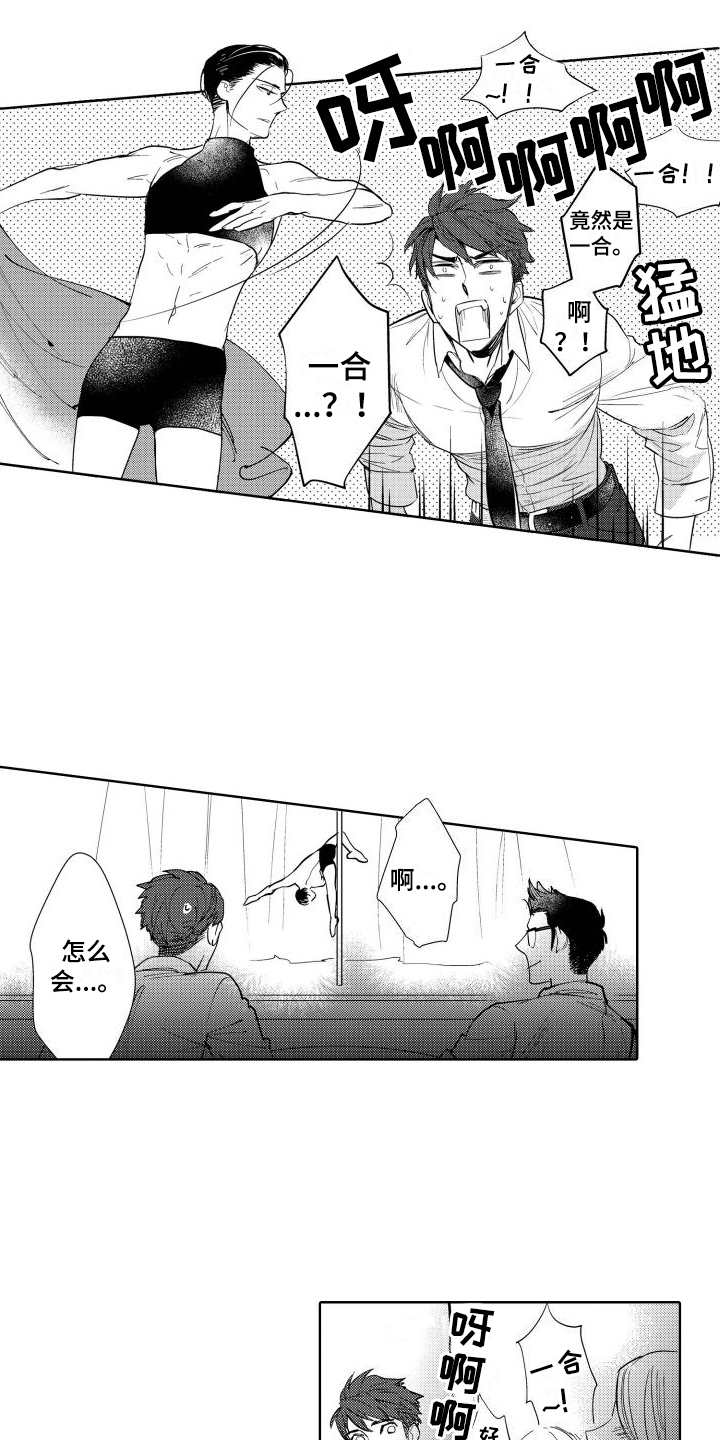 第2章：舞者10