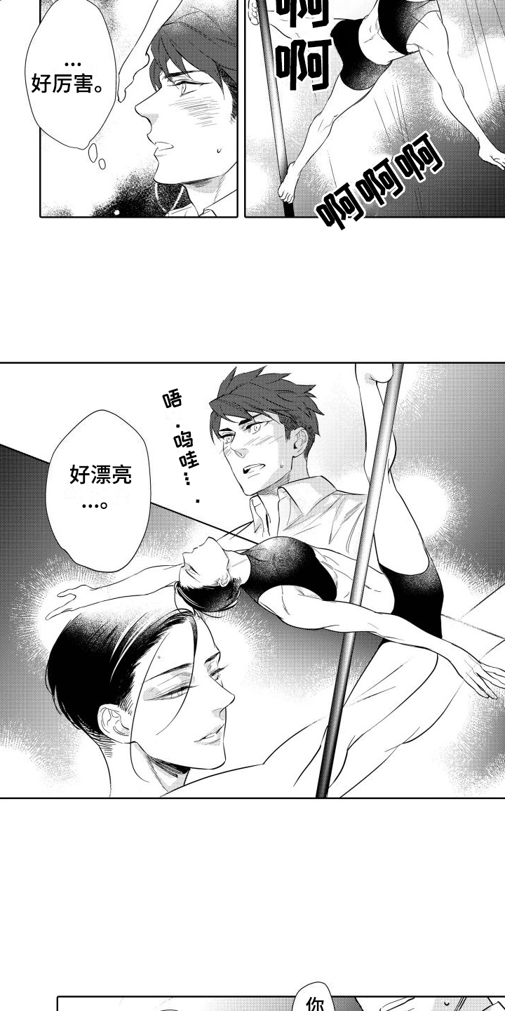 第2章：舞者12